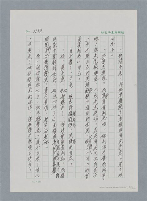 主要名稱：台灣大風雲 第2冊 失落的帝國/副題名：第25章 寒冷的洞房花燭夜圖檔，第87張，共114張