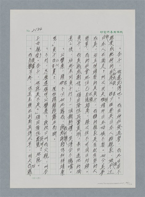 主要名稱：台灣大風雲 第2冊 失落的帝國/副題名：第25章 寒冷的洞房花燭夜圖檔，第88張，共114張