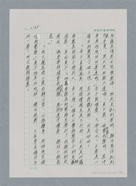 主要名稱：台灣大風雲 第2冊 失落的帝國/副題名：第25章 寒冷的洞房花燭夜圖檔，第89張，共114張