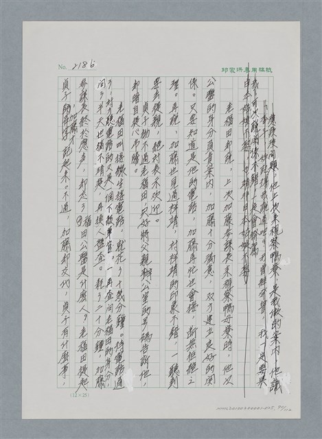 主要名稱：台灣大風雲 第2冊 失落的帝國/副題名：第25章 寒冷的洞房花燭夜圖檔，第90張，共114張