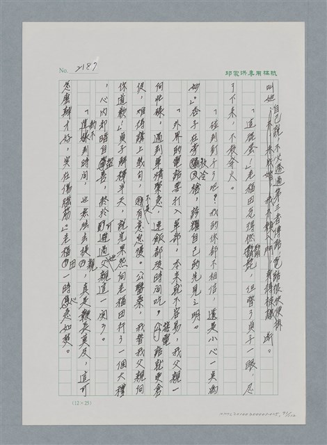 主要名稱：台灣大風雲 第2冊 失落的帝國/副題名：第25章 寒冷的洞房花燭夜圖檔，第91張，共114張