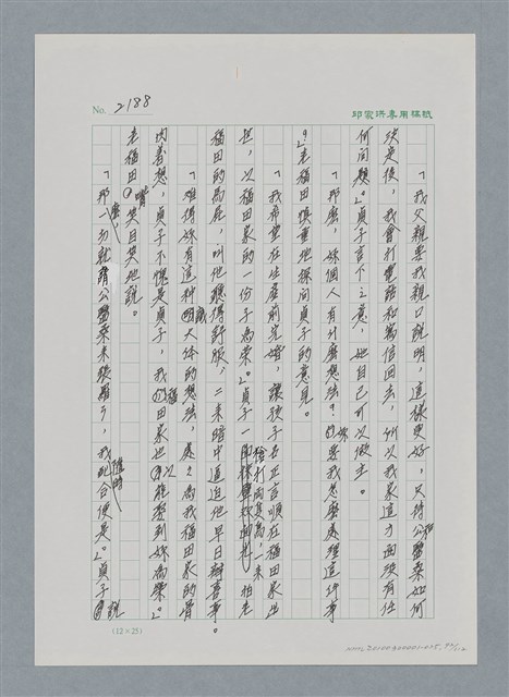 主要名稱：台灣大風雲 第2冊 失落的帝國/副題名：第25章 寒冷的洞房花燭夜圖檔，第92張，共114張