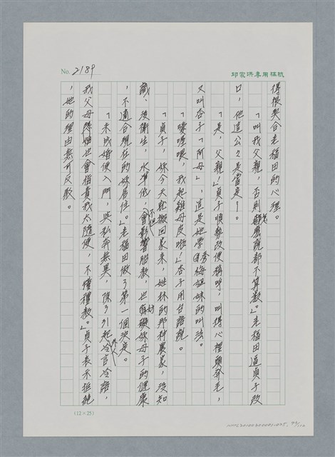 主要名稱：台灣大風雲 第2冊 失落的帝國/副題名：第25章 寒冷的洞房花燭夜圖檔，第93張，共114張