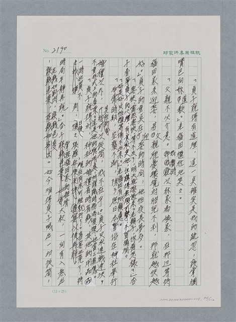 主要名稱：台灣大風雲 第2冊 失落的帝國/副題名：第25章 寒冷的洞房花燭夜圖檔，第94張，共114張
