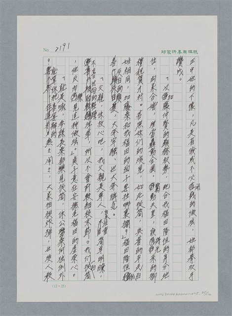 主要名稱：台灣大風雲 第2冊 失落的帝國/副題名：第25章 寒冷的洞房花燭夜圖檔，第95張，共114張