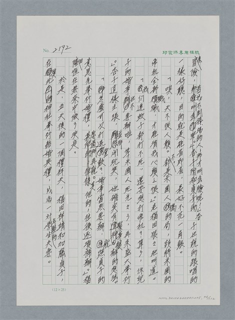 主要名稱：台灣大風雲 第2冊 失落的帝國/副題名：第25章 寒冷的洞房花燭夜圖檔，第96張，共114張