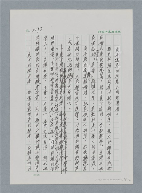 主要名稱：台灣大風雲 第2冊 失落的帝國/副題名：第25章 寒冷的洞房花燭夜圖檔，第97張，共114張