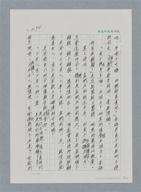 主要名稱：台灣大風雲 第2冊 失落的帝國/副題名：第25章 寒冷的洞房花燭夜圖檔，第98張，共114張