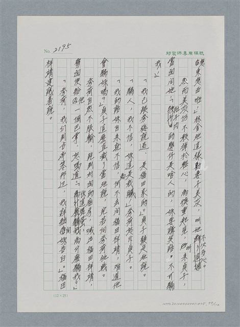 主要名稱：台灣大風雲 第2冊 失落的帝國/副題名：第25章 寒冷的洞房花燭夜圖檔，第99張，共114張