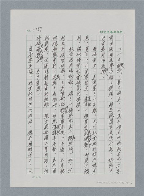 主要名稱：台灣大風雲 第2冊 失落的帝國/副題名：第25章 寒冷的洞房花燭夜圖檔，第101張，共114張