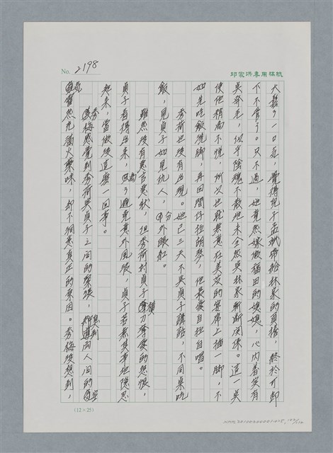 主要名稱：台灣大風雲 第2冊 失落的帝國/副題名：第25章 寒冷的洞房花燭夜圖檔，第102張，共114張