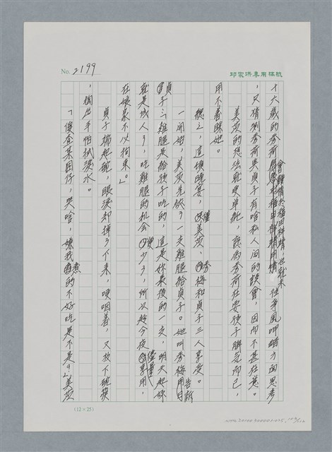 主要名稱：台灣大風雲 第2冊 失落的帝國/副題名：第25章 寒冷的洞房花燭夜圖檔，第103張，共114張