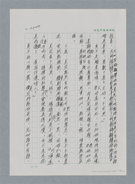 主要名稱：台灣大風雲 第2冊 失落的帝國/副題名：第25章 寒冷的洞房花燭夜圖檔，第104張，共114張