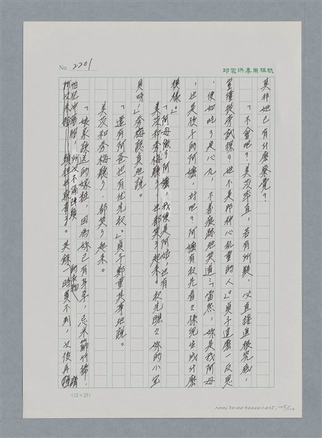 主要名稱：台灣大風雲 第2冊 失落的帝國/副題名：第25章 寒冷的洞房花燭夜圖檔，第105張，共114張