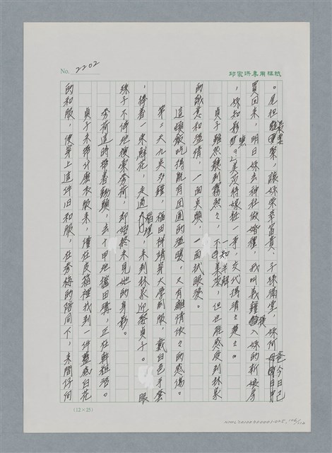 主要名稱：台灣大風雲 第2冊 失落的帝國/副題名：第25章 寒冷的洞房花燭夜圖檔，第106張，共114張