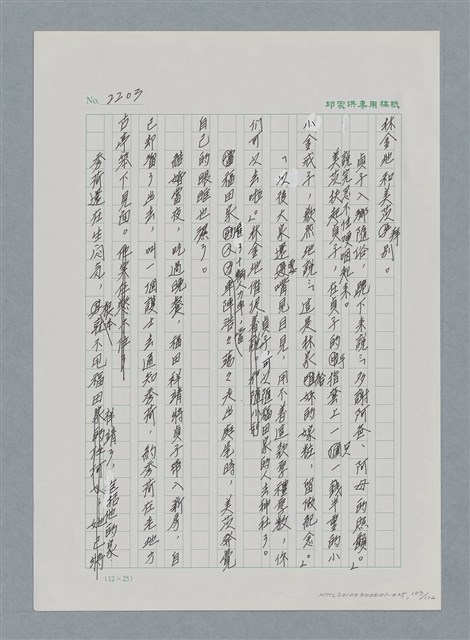 主要名稱：台灣大風雲 第2冊 失落的帝國/副題名：第25章 寒冷的洞房花燭夜圖檔，第107張，共114張