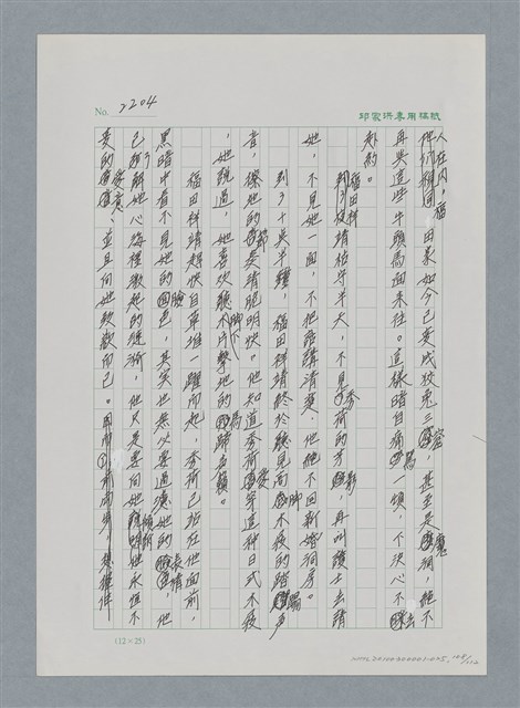 主要名稱：台灣大風雲 第2冊 失落的帝國/副題名：第25章 寒冷的洞房花燭夜圖檔，第108張，共114張