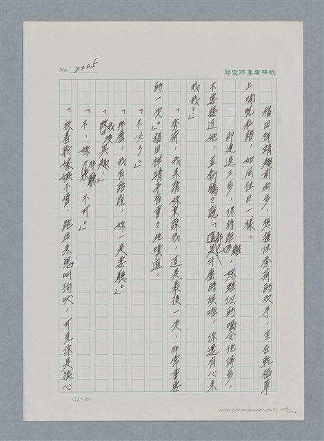 主要名稱：台灣大風雲 第2冊 失落的帝國/副題名：第25章 寒冷的洞房花燭夜圖檔，第109張，共114張