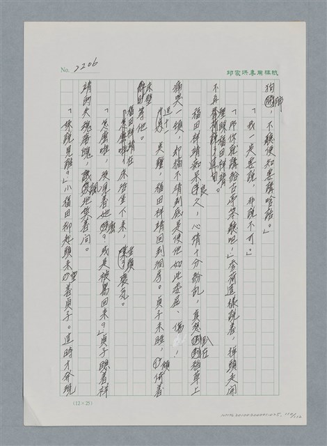 主要名稱：台灣大風雲 第2冊 失落的帝國/副題名：第25章 寒冷的洞房花燭夜圖檔，第110張，共114張