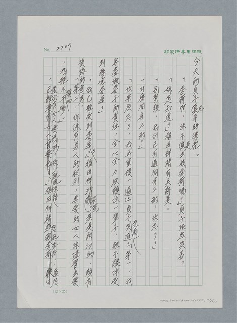 主要名稱：台灣大風雲 第2冊 失落的帝國/副題名：第25章 寒冷的洞房花燭夜圖檔，第111張，共114張