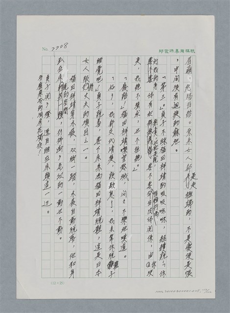 主要名稱：台灣大風雲 第2冊 失落的帝國/副題名：第25章 寒冷的洞房花燭夜圖檔，第112張，共114張