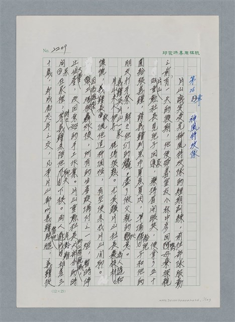 主要名稱：台灣大風雲 第2冊 失落的帝國/副題名：第26章 神風特攻隊圖檔，第1張，共129張
