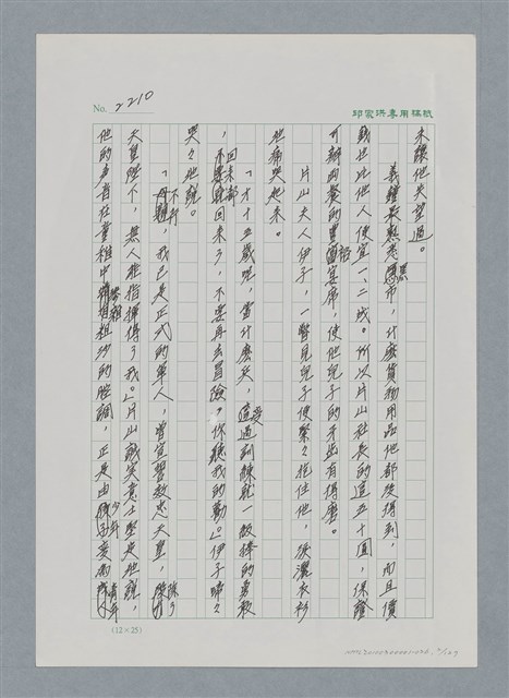 主要名稱：台灣大風雲 第2冊 失落的帝國/副題名：第26章 神風特攻隊圖檔，第2張，共129張