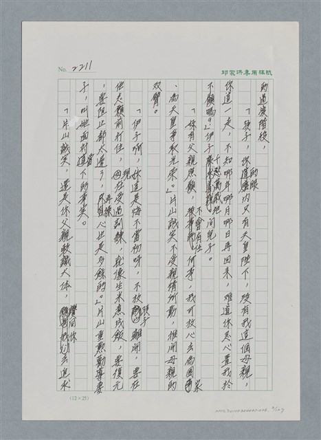 主要名稱：台灣大風雲 第2冊 失落的帝國/副題名：第26章 神風特攻隊圖檔，第3張，共129張