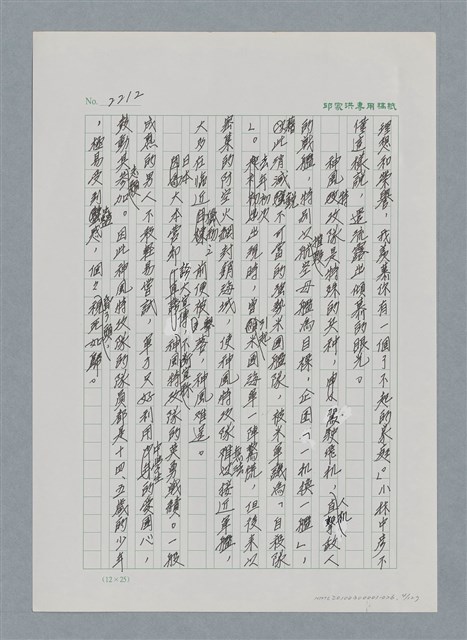 主要名稱：台灣大風雲 第2冊 失落的帝國/副題名：第26章 神風特攻隊圖檔，第4張，共129張