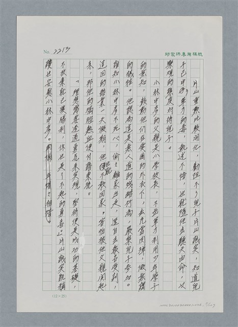 主要名稱：台灣大風雲 第2冊 失落的帝國/副題名：第26章 神風特攻隊圖檔，第5張，共129張