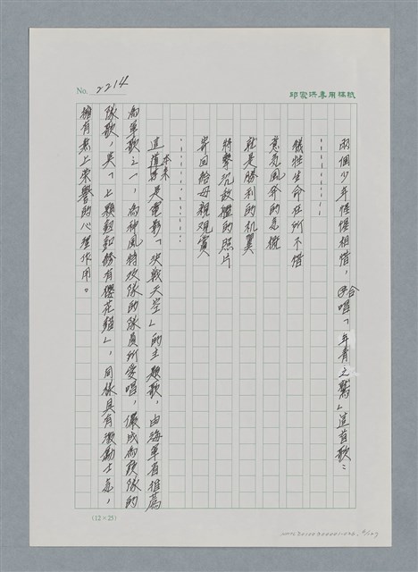 主要名稱：台灣大風雲 第2冊 失落的帝國/副題名：第26章 神風特攻隊圖檔，第6張，共129張