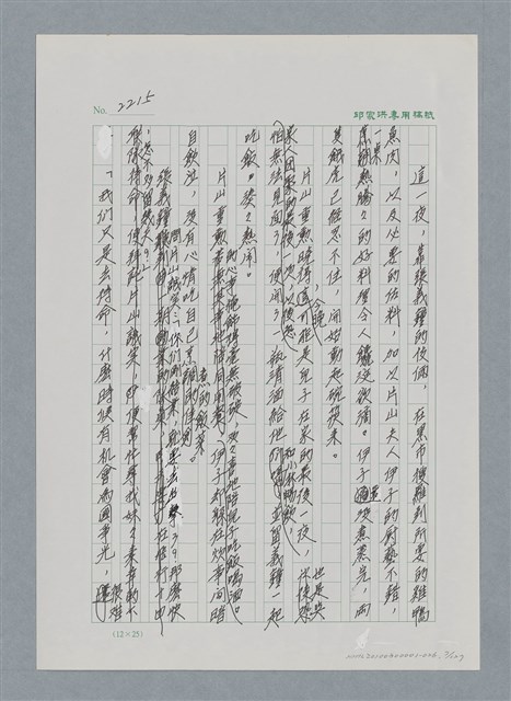主要名稱：台灣大風雲 第2冊 失落的帝國/副題名：第26章 神風特攻隊圖檔，第7張，共129張