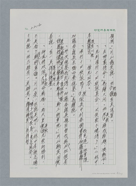 主要名稱：台灣大風雲 第2冊 失落的帝國/副題名：第26章 神風特攻隊圖檔，第8張，共129張
