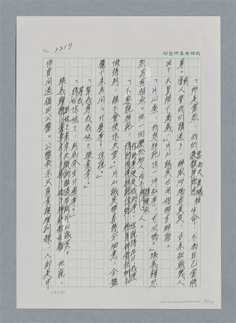 主要名稱：台灣大風雲 第2冊 失落的帝國/副題名：第26章 神風特攻隊圖檔，第9張，共129張