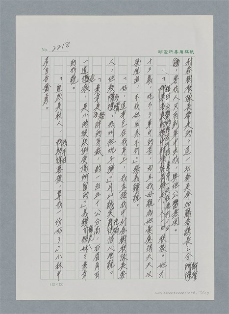 主要名稱：台灣大風雲 第2冊 失落的帝國/副題名：第26章 神風特攻隊圖檔，第10張，共129張