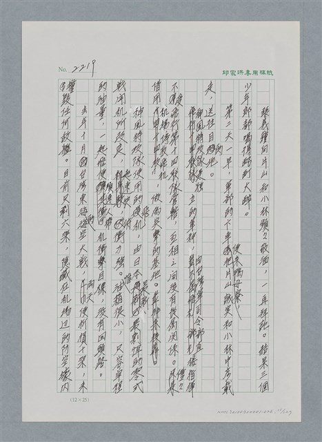 主要名稱：台灣大風雲 第2冊 失落的帝國/副題名：第26章 神風特攻隊圖檔，第11張，共129張