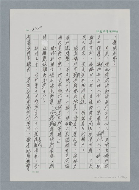 主要名稱：台灣大風雲 第2冊 失落的帝國/副題名：第26章 神風特攻隊圖檔，第12張，共129張