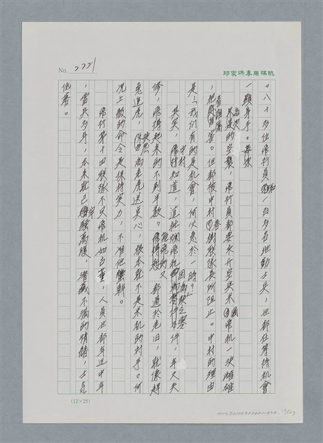 主要名稱：台灣大風雲 第2冊 失落的帝國/副題名：第26章 神風特攻隊圖檔，第13張，共129張