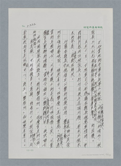 主要名稱：台灣大風雲 第2冊 失落的帝國/副題名：第26章 神風特攻隊圖檔，第14張，共129張