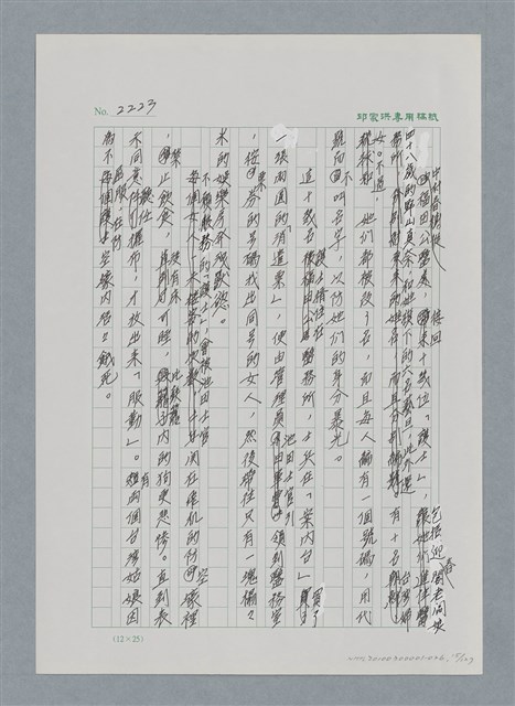 主要名稱：台灣大風雲 第2冊 失落的帝國/副題名：第26章 神風特攻隊圖檔，第15張，共129張
