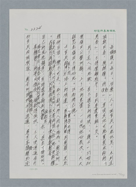 主要名稱：台灣大風雲 第2冊 失落的帝國/副題名：第26章 神風特攻隊圖檔，第16張，共129張