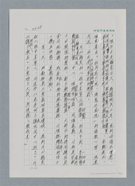 主要名稱：台灣大風雲 第2冊 失落的帝國/副題名：第26章 神風特攻隊圖檔，第17張，共129張