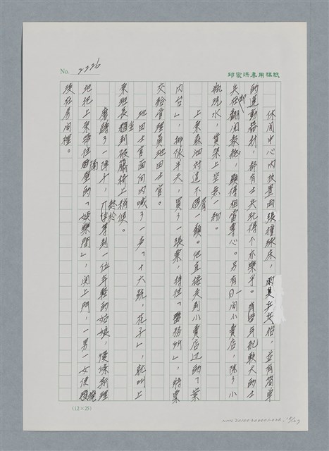 主要名稱：台灣大風雲 第2冊 失落的帝國/副題名：第26章 神風特攻隊圖檔，第18張，共129張