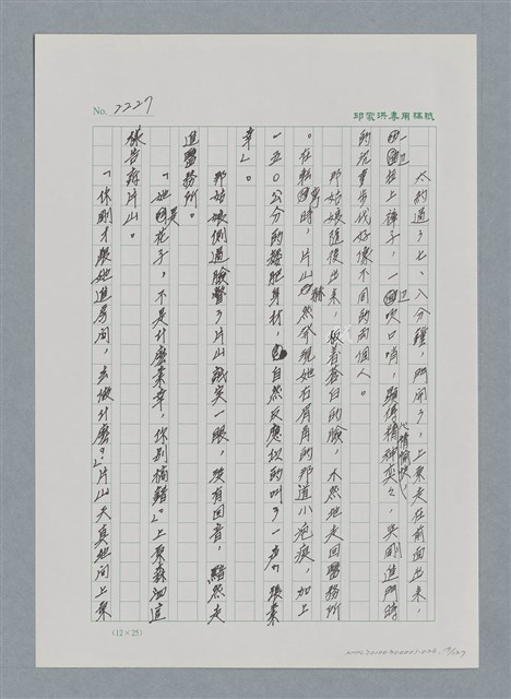 主要名稱：台灣大風雲 第2冊 失落的帝國/副題名：第26章 神風特攻隊圖檔，第19張，共129張