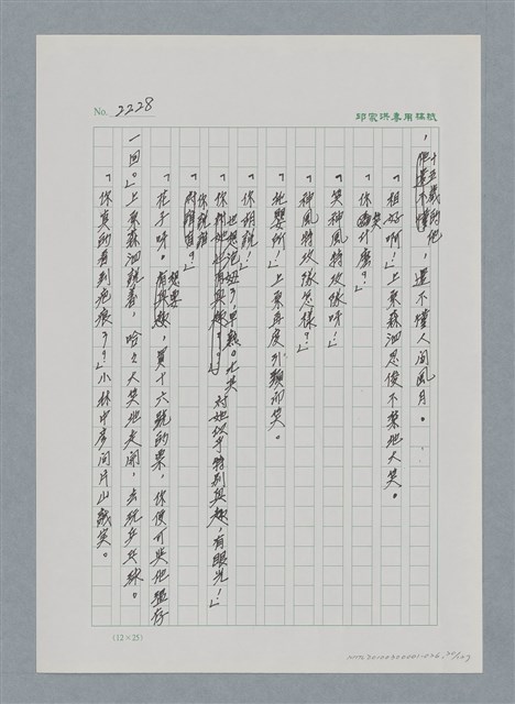 主要名稱：台灣大風雲 第2冊 失落的帝國/副題名：第26章 神風特攻隊圖檔，第20張，共129張
