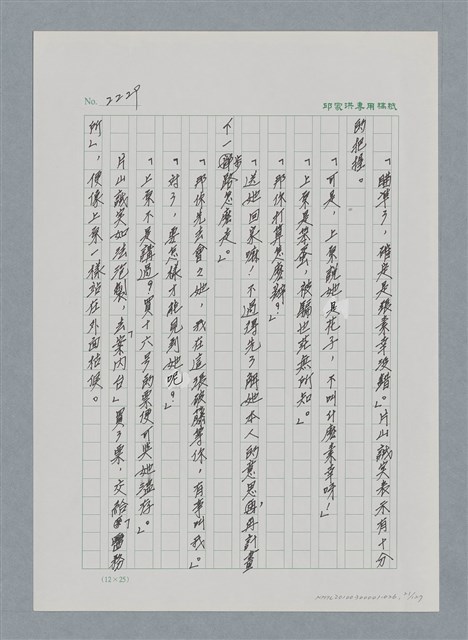 主要名稱：台灣大風雲 第2冊 失落的帝國/副題名：第26章 神風特攻隊圖檔，第21張，共129張