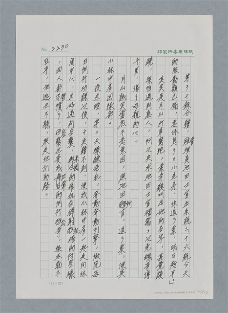 主要名稱：台灣大風雲 第2冊 失落的帝國/副題名：第26章 神風特攻隊圖檔，第22張，共129張