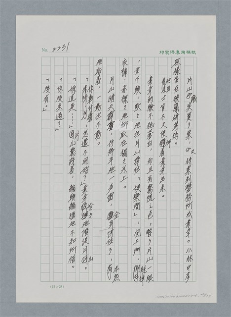 主要名稱：台灣大風雲 第2冊 失落的帝國/副題名：第26章 神風特攻隊圖檔，第23張，共129張