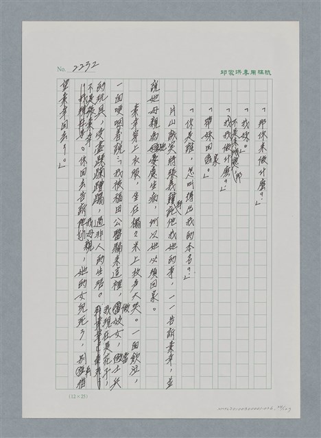 主要名稱：台灣大風雲 第2冊 失落的帝國/副題名：第26章 神風特攻隊圖檔，第24張，共129張