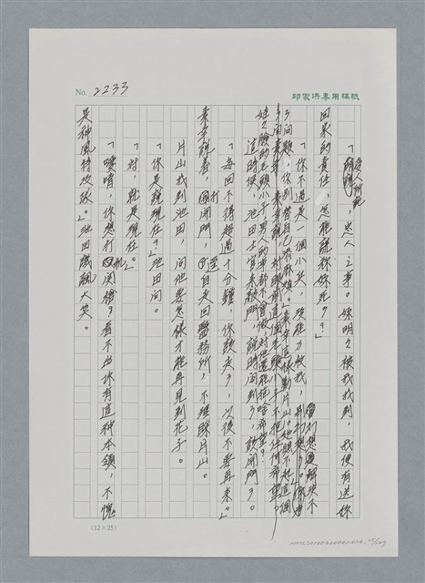 主要名稱：台灣大風雲 第2冊 失落的帝國/副題名：第26章 神風特攻隊圖檔，第25張，共129張